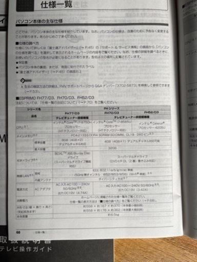 富士通株式会社ESPRIMO WF1/Ｄ3