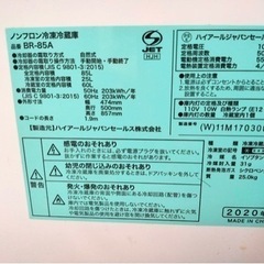 冷蔵庫　9ヶ月間使用　【保証期間】の画像