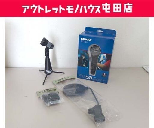 SHURE シュアー ボーカルマイク ダイナミックマイク PG-58 ポップガード他 セット ☆ 札幌市 北区 屯田