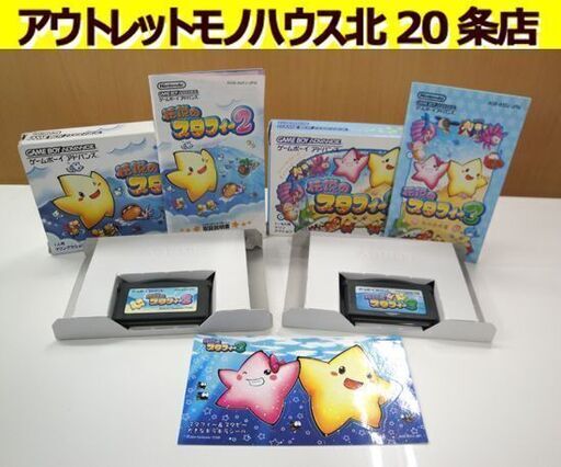 任天堂 ゲームボーイアドバンス 伝説のスタフィー2 伝説のスタフィー3 2本セット GBA アクション Nintendo ゲームソフト  札幌 北20条店