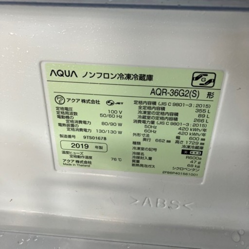 冷蔵庫 アクア 355L 2019年製 プラス5000円〜配送可能! ☆その他多数出品中！