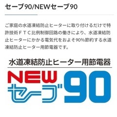 セーブ90の画像