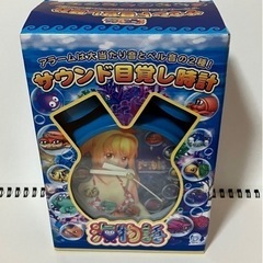 マリンちゃん目覚まし