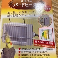 バードヒーター