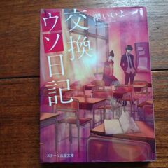 ぼくらの七日間戦争　等　１冊100円の画像