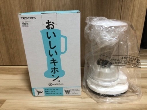 【新品未使用】ジューサーミキサー