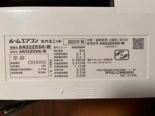 ダイキンan22zesk-w 6畳エアコン