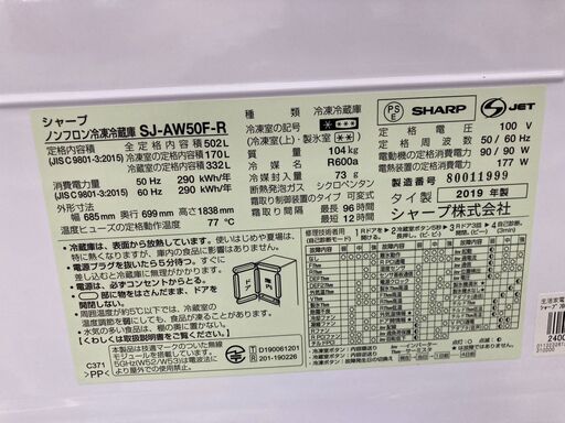 【?大容量５００L?】シャープ 502L冷凍冷蔵庫 19年 【リサイクルモールみっけ柏店】