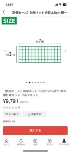 防球ネット　ゴルフ　野球　サッカー