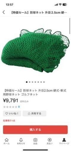 防球ネット　ゴルフ　野球　サッカー