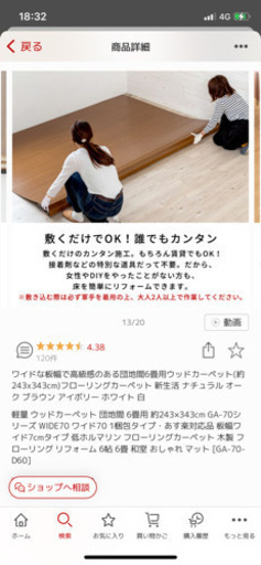 ウッドカーペット5000円