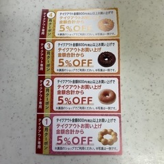 ミスド　クーポン