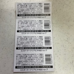 ミスド　クーポンの画像