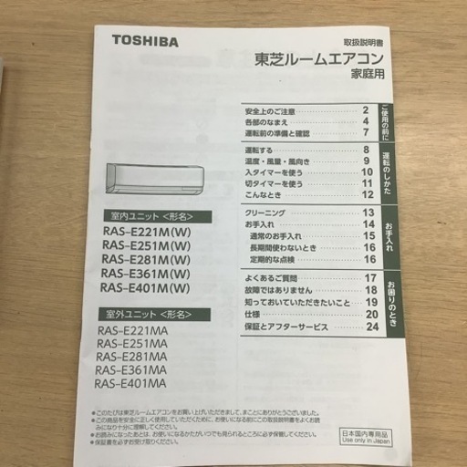 TOSHIBA 東芝　ルームエアコン　RAS-E281MA 2018年製