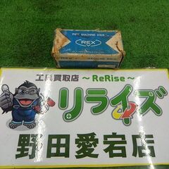 REX 161407 1/2～3/4 15A～20Ａ チェーザ【...