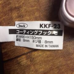 大きめフックの画像