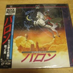 683【LDレーザーディスク】バロン