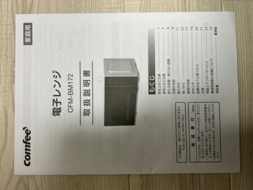 COMFEE' 電子レンジ 単機能 17L ‖ カンタン操作 自動あたため マイコン式 ターンテーブル ‖ 広々庫内 25cmのピザ対応 ‖ シンプル 一人暮らし 適用 ‖ 【ヘルツフリー・全国対応】‖ CFM-BM172