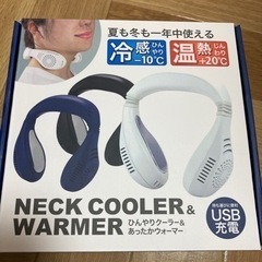 充電式クーラーandウォーマー