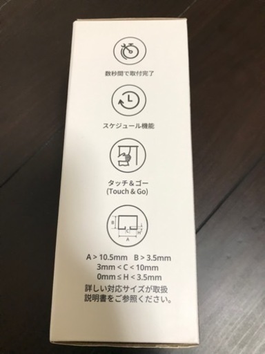 SwitchBot カーテン　U型レール2