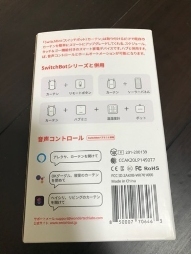 SwitchBot カーテン　U型レール2