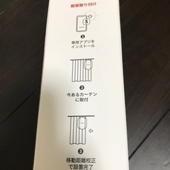 SwitchBot カーテン　U型レール2の画像