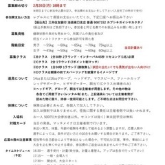 キックボクシングスパー大会出場者募集！