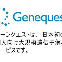 東大発ベンチャーの自宅で簡単にできる個人向け大規模遺伝子解析キットご紹介 − 東京都