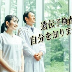 東大発ベンチャーの自宅で簡単にできる個人向け大規模遺伝子解析キットご紹介 - 地元のお店