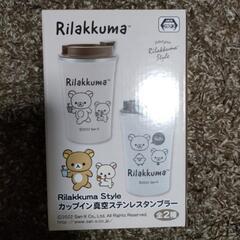 Rilakkuma Styleカップイン真空ステンレスタンブラー