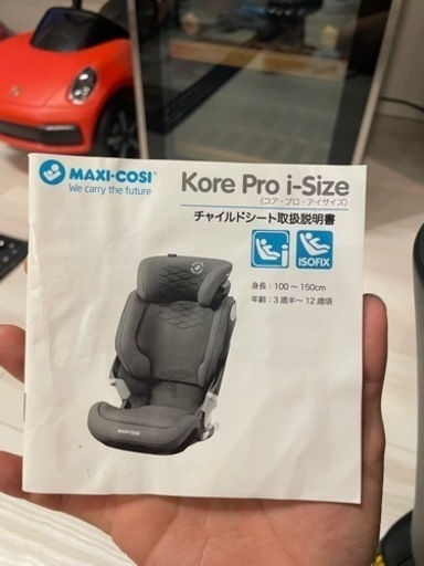 MAXICOSI Kore Pro i-Size マキシコシ　コアプロアイサイズ
