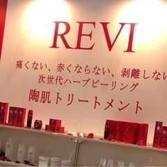 ハーブピーリング　モニター募集2/13〜2/17