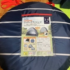 ワンタッチテント。