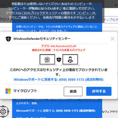 大流行警報！ウイルス駆除承ります！