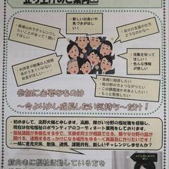 札幌市で福祉のしゃべりばをつくろう！