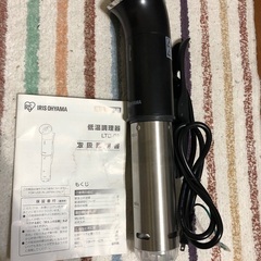 アイリスオーヤマ 低温調理器 真空調理器 LTC-01