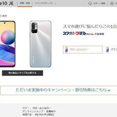 未使用　5Gスマホ　au版　Redmi Note 10 JE XIG02   クロームシルバー　SIMフリーの画像