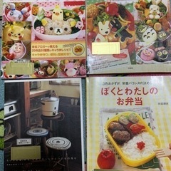 【キャラ弁の作り方、手芸の本】無料