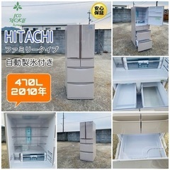 激安‼️日立5ドーア、自動製氷付き?R-SL47AM✅「大阪、神戸、京都、岡山配送可能」姫路市配達無料??