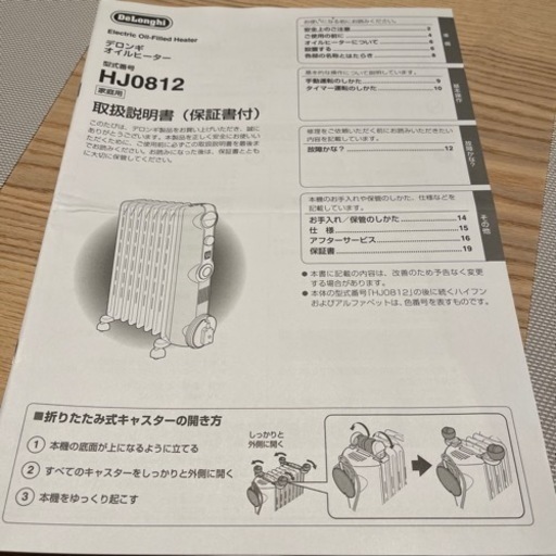 デロンギ オイルヒーター HJ0812 タイマー付【13日に受取予定あり】