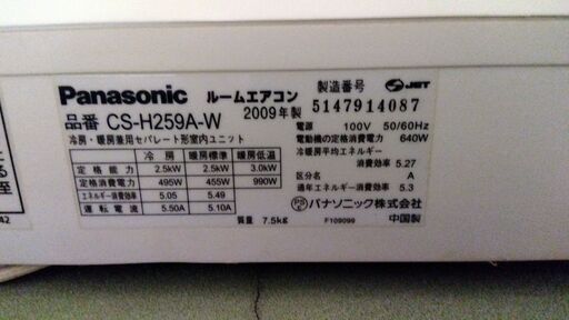 受け渡し完了しました！★最終値下げ！★  panasonic インバーター冷暖房除湿タイプ ルームエアコン CS-ℍ259Â-Ｗ