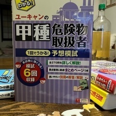 甲種危険物取扱者予想問題集