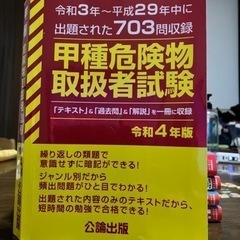 甲種危険物取扱者