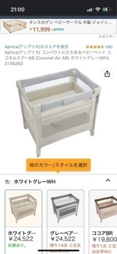 アップリカ　ベビーベット