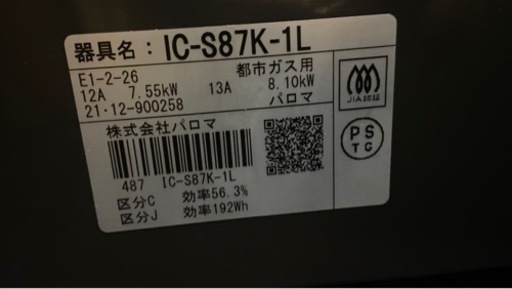 ✨使用期間6ヶ月未満✨都市ガス 2021年12月製