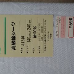 シングル用シーツ（未使用品）の画像