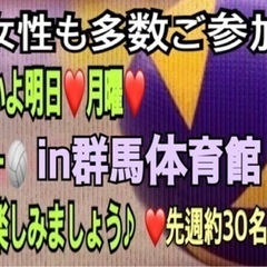 【急募❣️】1月23日一緒に🏐やりたい方 in高崎
