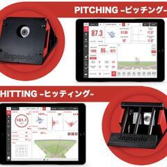 【ラプソード計測会】2月18日(土)11-13時@多摩川緑地野球...