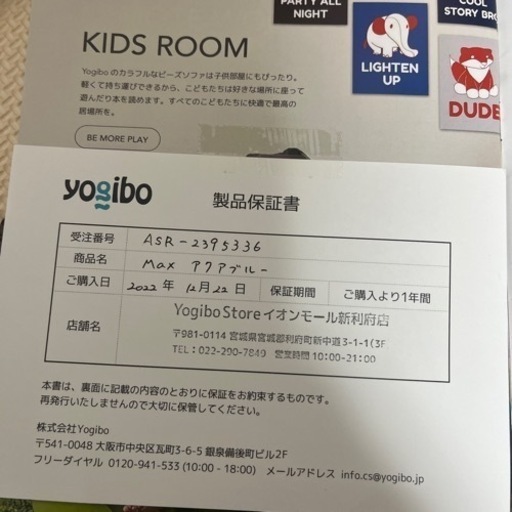 yogibo user’s guidebook