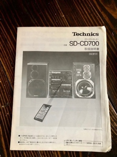 Technics システムコンポ SD-CD700 テクニクス ステレオセット